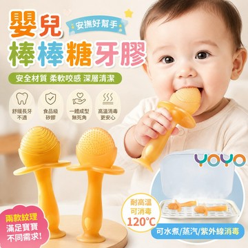 【兒童棒棒糖牙膠2件組🍭】奈米銀矽膠固齒器 食品級矽膠 水煮蒸汽消毒 小太陽磨牙棒 嬰幼兒磨牙棒 長牙期寶寶安撫神器