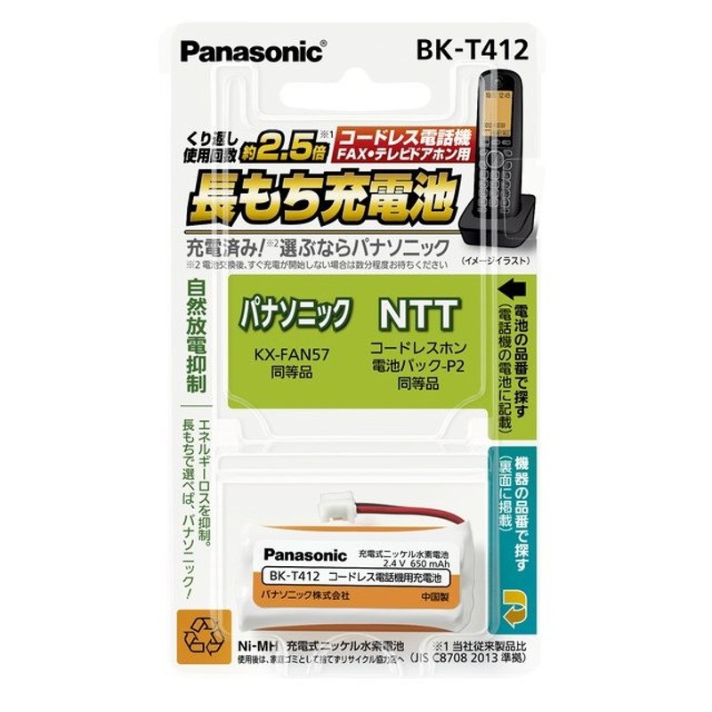 Panasonic KX-FAN57 対応 互換電池 電話子機 ニッケル水素電池 大容量   BK-T412   対応 電話機 子機 アクセサリ J023C コード 01989