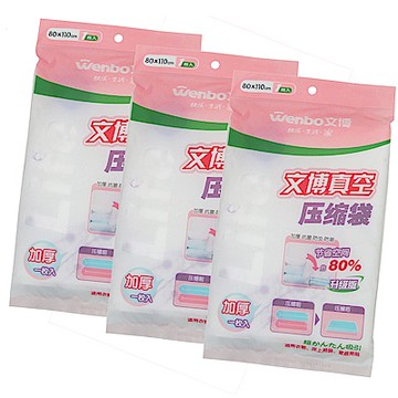 月陽超值3入W款升級加厚型80X110衣物真空收納壓縮袋(W80110X3)