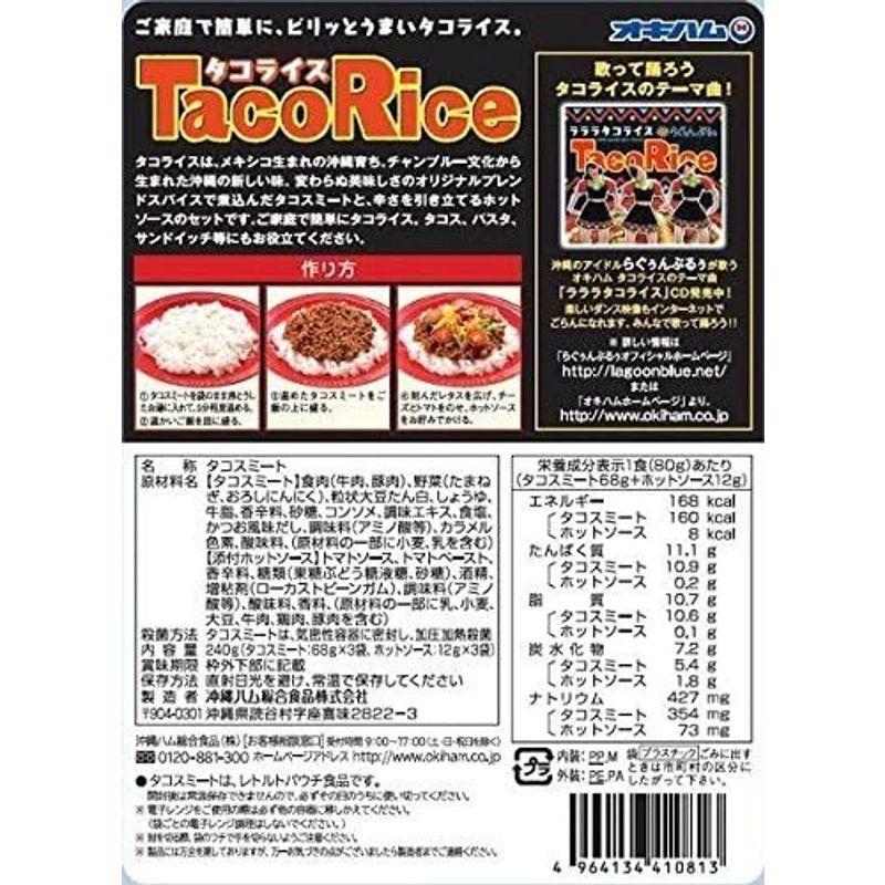 沖縄ハム(オキハム) タコライス 3食入×20セット