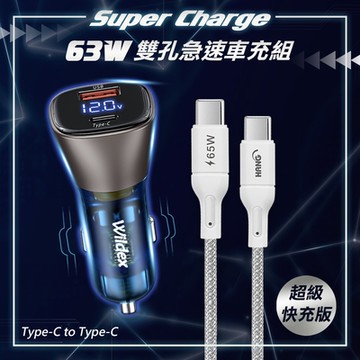 Wildex微透 63W急速充電 PD+QC雙孔電瓶電壓車充頭+65W Type-C to Type-C 傳輸充電線(200cm)