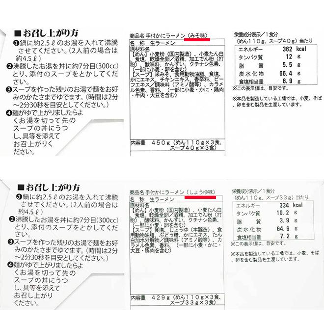 カニ ラーメン 取り寄せ 6食入り 味噌ラーメン しょうゆラーメン かにラーメン