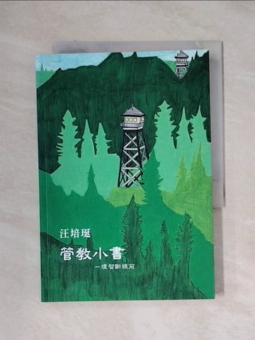 【書寶二手書T1／親子_XXV】管教小書：理智斷線前_汪培珽