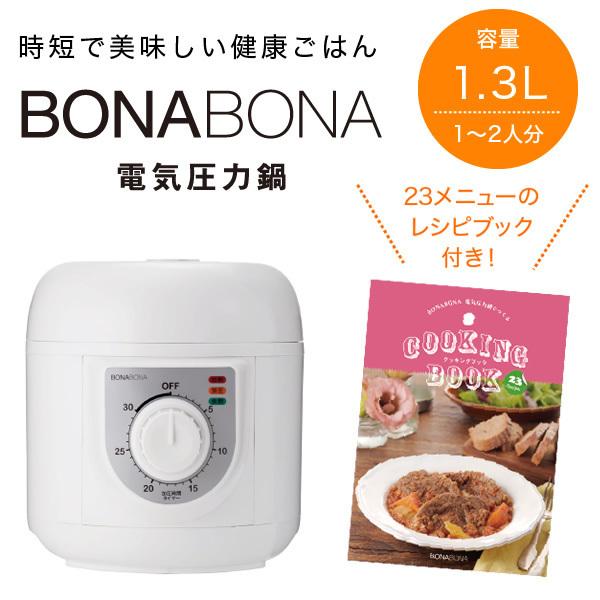 電気圧力鍋 BD-PC72-WH ホワイト レシピブック付 CCP BDPC72WH