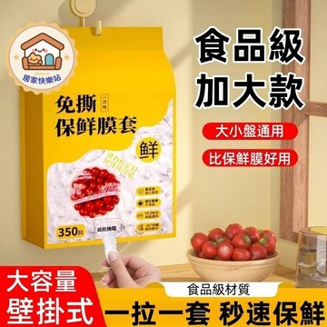 【台灣現貨】壁掛抽取式保鮮膜 保鮮膜套 一次性保鮮膜套 食品級專用保鮮膜 剩菜防串味保鮮膜 冰箱蓋罩 萬用保鮮膜