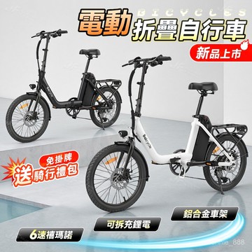 【免掛牌🔥可折疊】 電動車 電動腳踏車 低跨電動自行車 代步車 小白電動自行車 折疊變速電動腳踏車 電動代步車 電瓶車