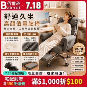 【180°可平躺🔥】佰爾帝 懶人沙發電腦椅 沙發椅 電腦椅 辦公椅 遊戲椅 網咖椅 旋轉椅 書桌椅 椅子 背靠五檔調節