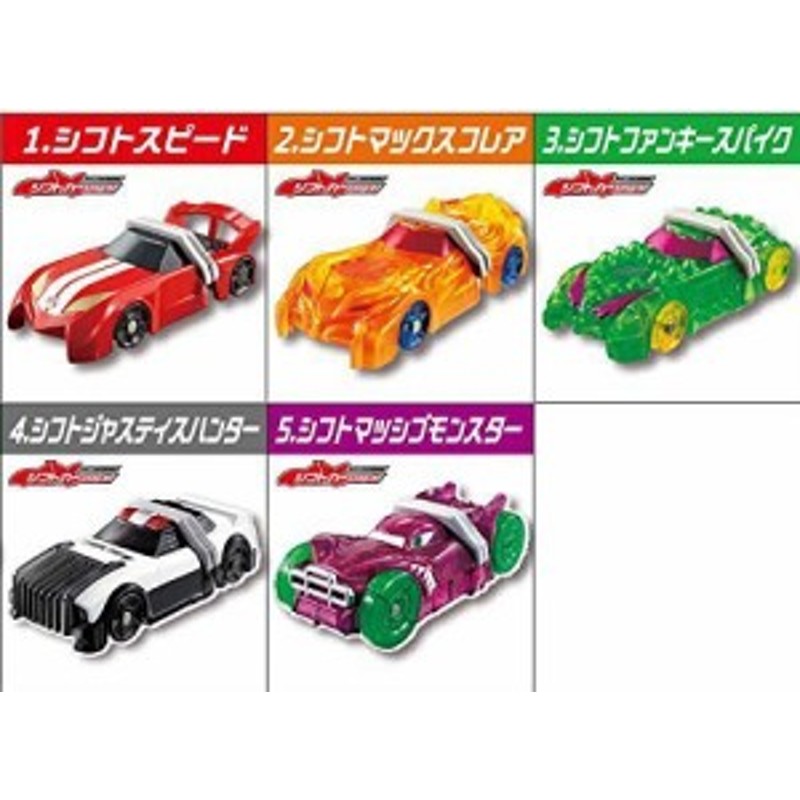 仮面ライダードライブ SGシフトカー1(食玩版) 全5種セット(フルコンプ