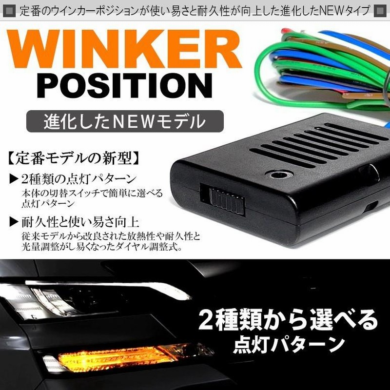 DA17系/DA17W エブリィワゴン ウインカーポジションキット DA17系/DA17W エブリィワゴン ウインカーポジションキット