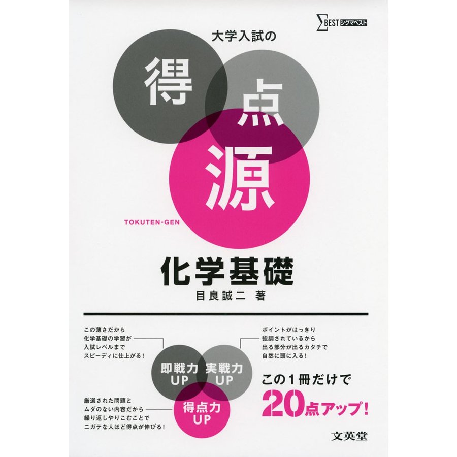 大学入試の得点源 化学基礎