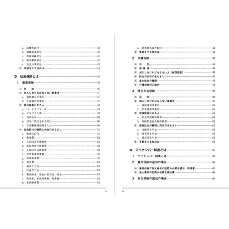 14訂補訂版 労働・社会保険の手続マニュアル