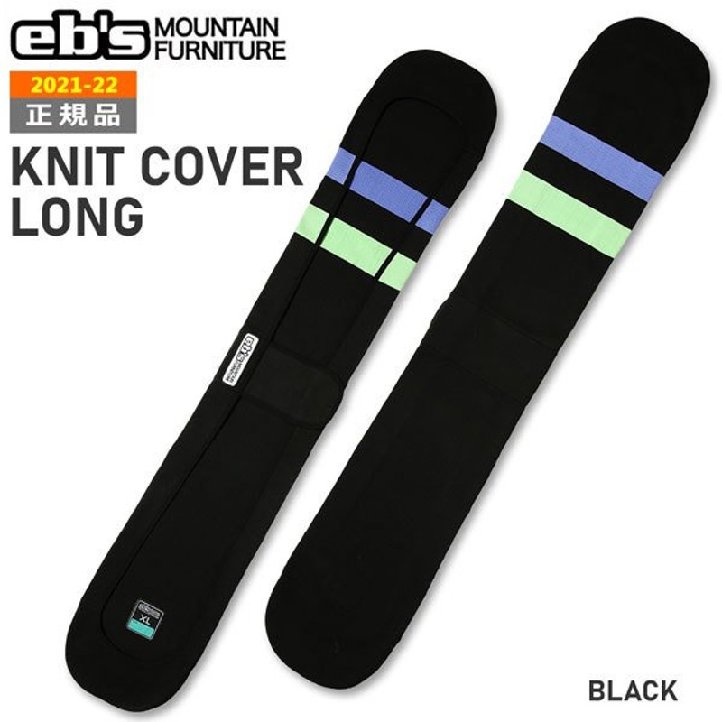 スノーボード ケース カバー 21-22 EB'S エビス KNIT COVER:LONG ニットカバーロング 通販  LINEポイント最大0.5%GET | LINEショッピング