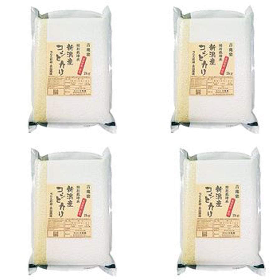 新潟 雪蔵仕込 特別栽培米新潟産コシヒカリ 8kg(2kg×4) 真空パック お米 お取り寄せ お土産 ギフト プレゼント 特産品