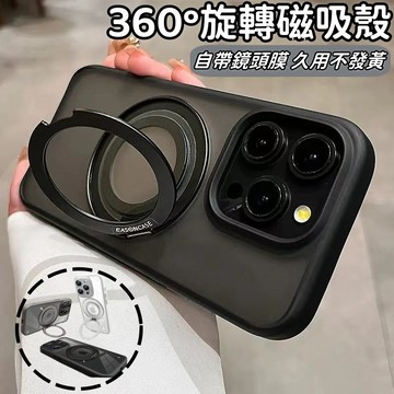 膚感 360°支架 磁吸無線充 防摔殼 適用於 蘋果 iPhone 16 15 14 13 Promax 手機殼 保護殼