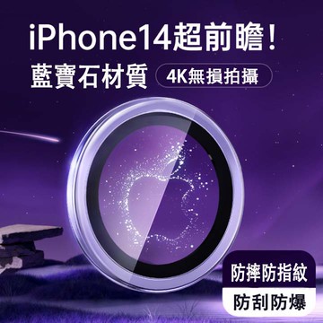二代 藍寶石鏡頭保護圈 鏡頭貼 iPhone 17 16 15 14 13 12 11 Pro Max 鏡頭貼