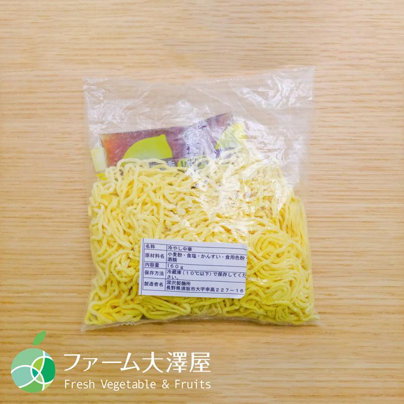 送料無料　長野県・須坂の冷やし中華　5食セット　細麺　麺1玉約160g　コシが強くモチモチ　熟成多加水麺