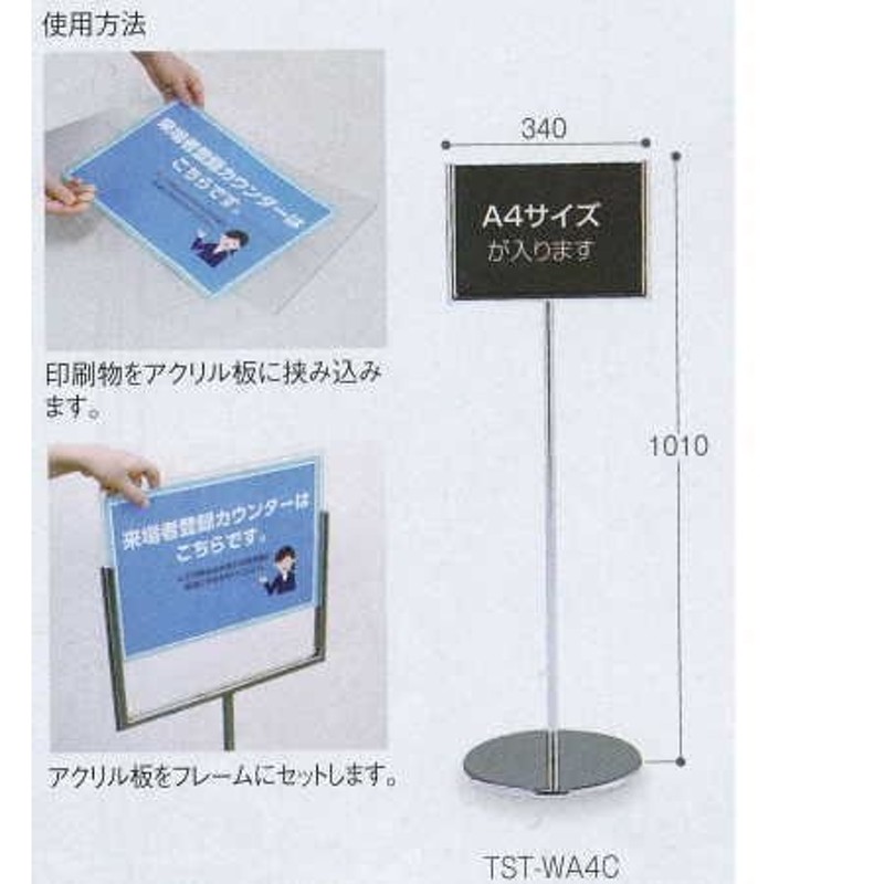 テラモト サインスタンド TST-WA4C A4サイズ対応 SU-657-000-0 直径340×高さ1010mm LINEショッピング