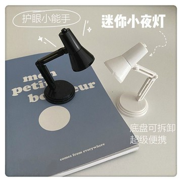 迷你小夜燈學生寢室創意閱讀不插電小臺燈禮物便攜可夾可折疊