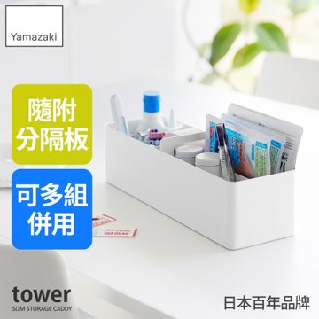 日本【YAMAZAKI】tower手把分隔收納籃(白)★日本百年品牌★收納籃/居家收納/置物籃