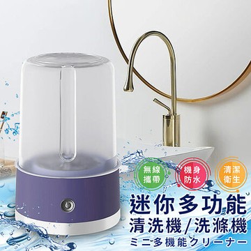 ENNE USB充電迷你多功能清洗機(洗滌機/洗衣機/洗衣杯/小型洗衣杯/便攜清洗機