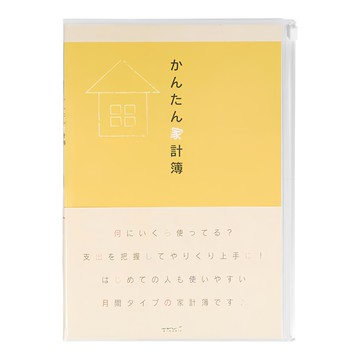 日本 MIDORI 簡易月間家計簿(A5) 黃色 - 輕鬆理財好幫手  1本