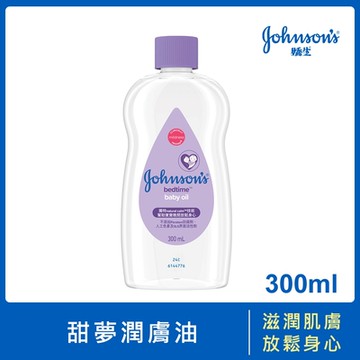 嬌生嬰兒甜夢潤膚油 300ml