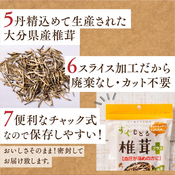 「大分県産すぐもどる椎茸プラス４個セット」お試し 健康 GABA 機能性表示食品 高血圧対策 干し椎茸