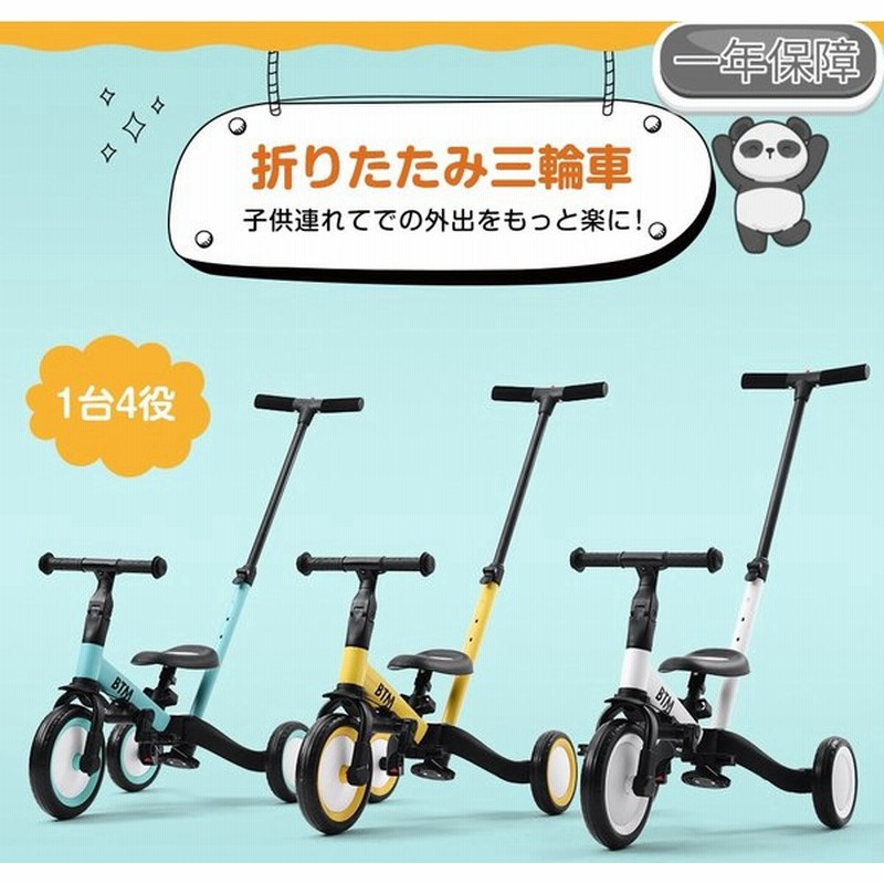 市場 三輪車 幼児 子供用三輪車 キッズ 折り畳み バランスバイク 3輪 一台5役 折りたたみ 自転車