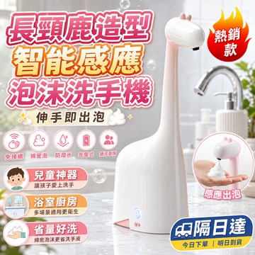 無接觸感應洗手機 泡沫給皂器 自動皂液機 免接觸洗手器 浴室廚房清潔 兒童洗手神器 家用洗手液機 防水充電 誤觸碰洗手機