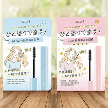 【日系報馬仔】韓國 isLeaf 碎髮 瀏海 定型棒 (10ml) 調整髮流 髮型工具 美髮 鬢角定型 DS027720