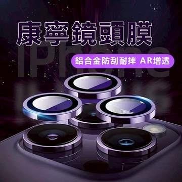 鋁合金 手機鏡頭保護貼 iPhone17 16 15 14 13 12 11 Pro Max i13 i12鏡頭膜鏡頭貼