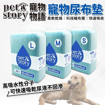 🔥嘟比寵物🔥 寵物物語 pet story 犬用尿布墊 25入/50入/100入