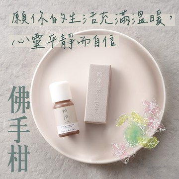 【快速出貨】【粹淬Re:pure】【佛手柑精油】鼓勵香氣 芳療香氛純單方精油  (果香溫暖帶草本調/送禮/療癒/擴香/精油按摩/紓壓/放鬆)