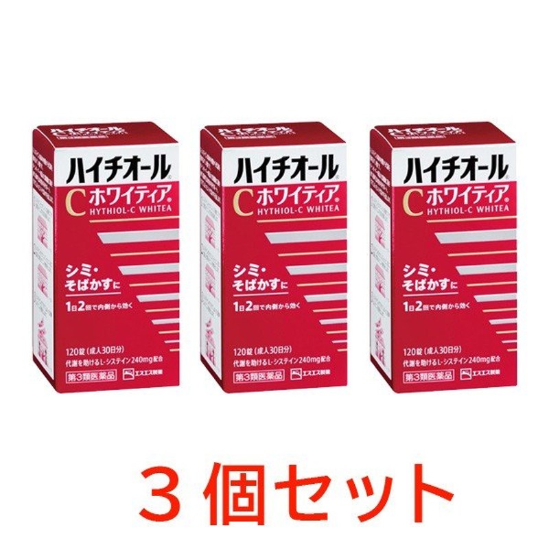 第3類医薬品】ハイチオールCホワイティア120錠【3個セット】 | LINE