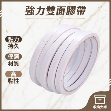 台灣現貨 雙面膠帶 寬度8mm、寬度15mm 可撕 批發 雙面膠 大量採購 膠帶 辦公 事務 文具 收納大師