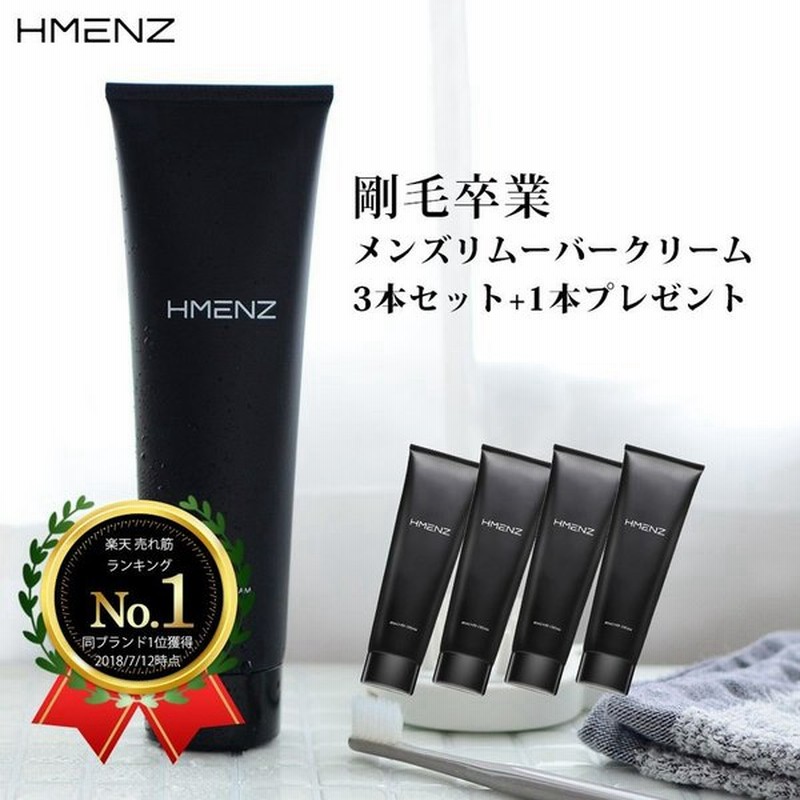 脱毛クリーム メンズ リムーバークリーム 3本セット で 1本 無料 で プレゼント Hmenz 210g 医薬部外品 通販 Lineポイント最大0 5 Get Lineショッピング