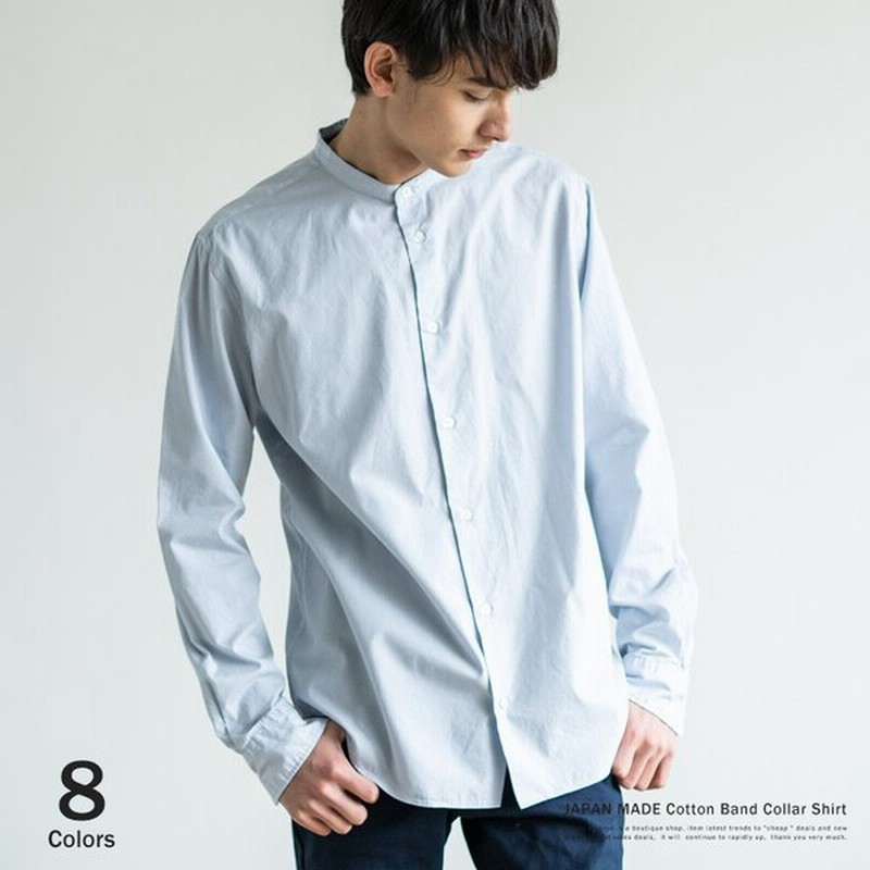 バンドカラーシャツ メンズ 長袖 綿 コットン スタンドカラー 立ち襟 ノーカラー マオ 無地 ナノファイン加工 抗菌 制菌 防臭 シンプル カジュアル キレイめ 通販 Lineポイント最大get Lineショッピング