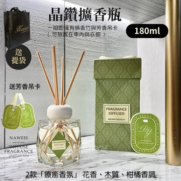 晶鑽擴香瓶 天然精油180ml大容量香氛 擴香竹 精油擴香組 芳香 擴香瓶 擴香竹 薰香竹 香氛 薰香 糖糖香氛精油
