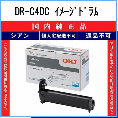 OKI イメージドラム シアン DR-C4DC | LINEショッピング