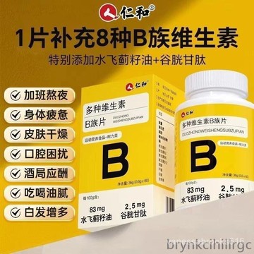 【養正堂】 ⚡️限時特價⚡️【】-仁和維生素b族 復合維生素b1 b2 b6 b12 vb多維c片 維生素