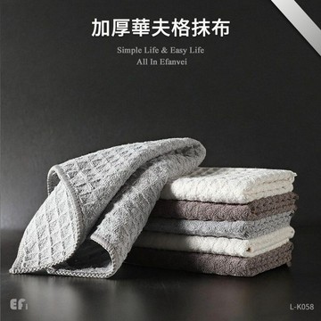 『加厚華夫格抹布』【Efanvei】 | 廚房抹布 | 蜂窩格子布 | 速乾吸水 | 超細纖維 | 不掉毛