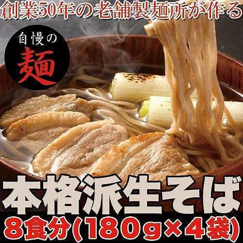 生そば つゆ付き 本格派 8食(180g×4袋)  蕎麦 讃岐 そば 生麺 ゆうパケット 送料無料