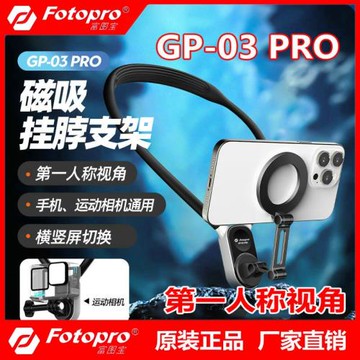 富圖寶GP03 PRO磁吸手機掛脖支架第一視角拍攝支架快拆拍Vlog配件
