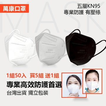 🔥買5組送1組🔥專業口罩防護專用 50入/組 真五層過濾率≥95% 立體口罩 魚型高級3D口罩4D成人防塵面罩