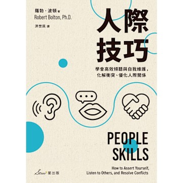 人際技巧_Readmoo 讀墨電子書