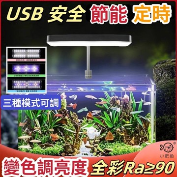 威爾森水族 USB 魚缸 背夾燈 魚缸燈 定時 變色 調亮度 三合一 全光譜 LED 水草燈  防濺水 照明 烏龜曬背燈
