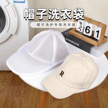 臺灣出🔥洗帽子 護洗袋防變形 洗衣機洗帽子固定架不變形 洗帽神器 帽子收納架 洗帽袋