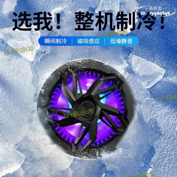 （熱門爆品）（萬人回購好評）【全館免運】S18手機散熱器 半導體製冷器 磁吸手遊製冷 平板散熱 散熱降溫神器