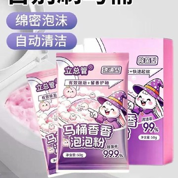 🧨臺灣出貨🛒優選好物🧨馬桶泡泡粉廁所馬桶清潔劑強力除垢留香潔廁靈清香型正品去黃
