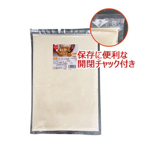 おからパウダー 500g 2パック おから パウダー 超微粉 国産 チャック袋 合計1kg 乾燥 粉末 糖質 低カロリー 粉 食物繊維 送料無料 敬老の日